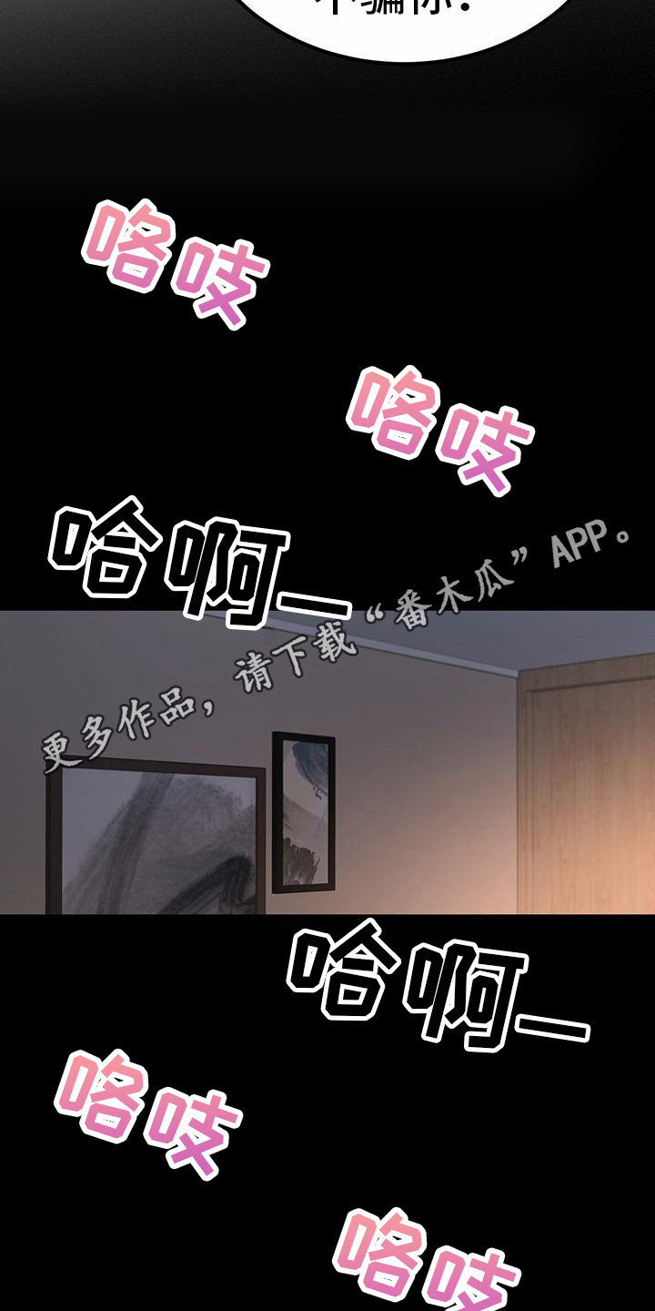 恋爱咨询师霍舟小说最新章节漫画,第14章：沦陷5图