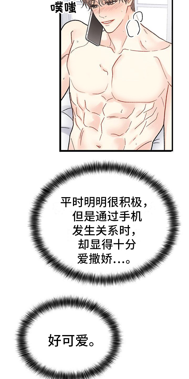 恋爱自修室漫画,第17章： 内心想法3图