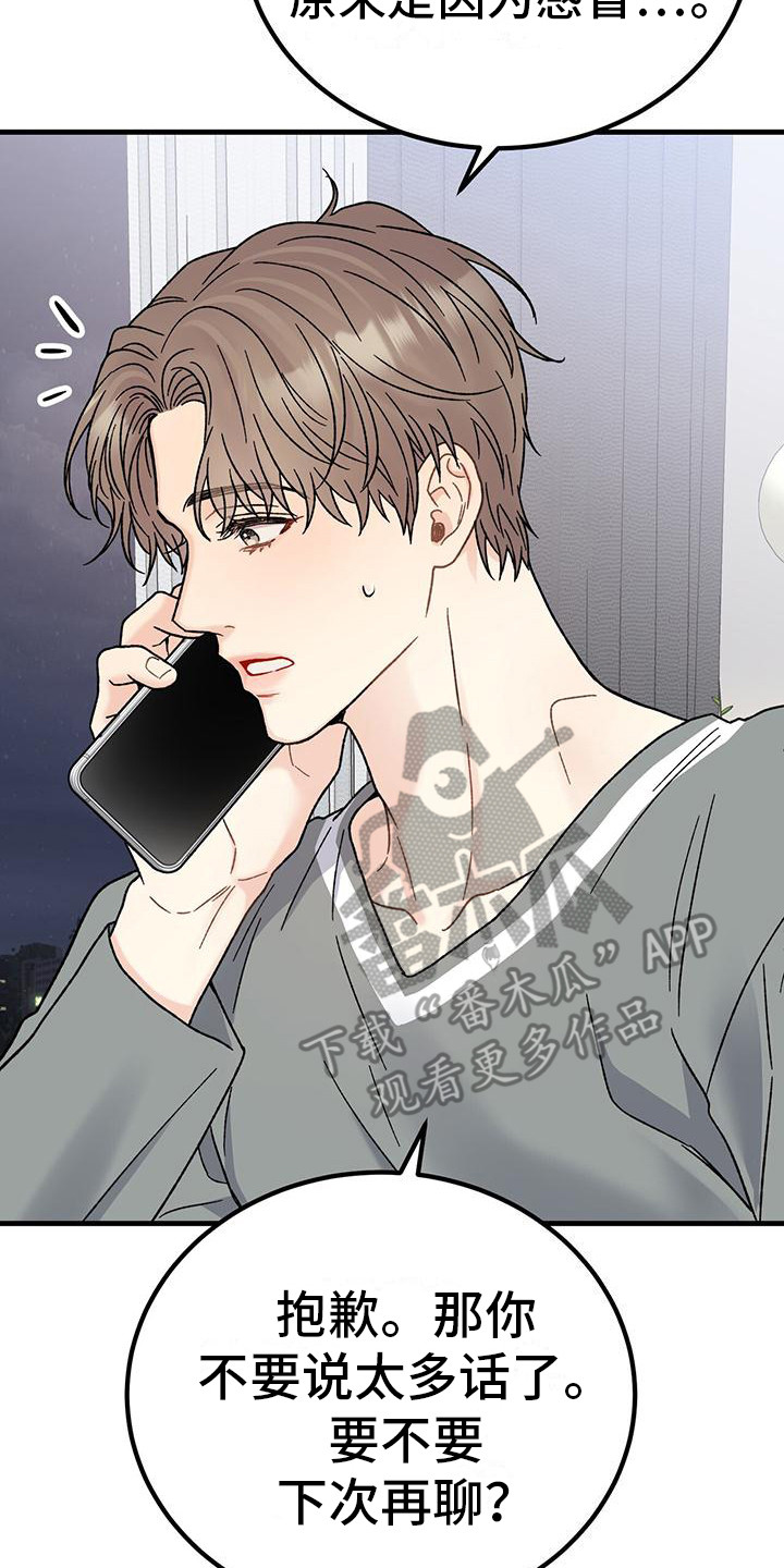 恋爱咨询师霍舟小说最新章节漫画,第6章：很有魅力2图