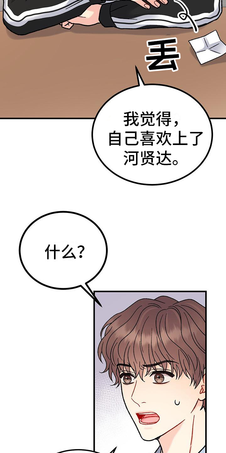 恋爱咨询师霍舟小说最新章节漫画,第14章：沦陷3图