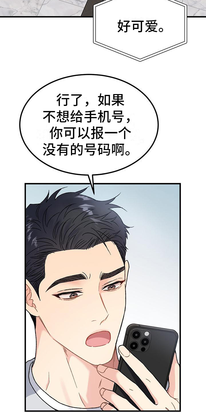 恋爱自修室漫画,第1章：恋爱咨询5图