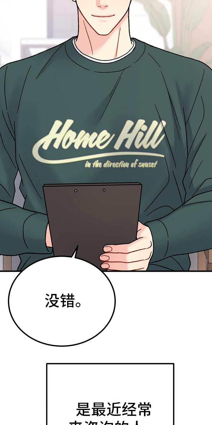 恋爱自修室漫画,第18章：相关新闻4图
