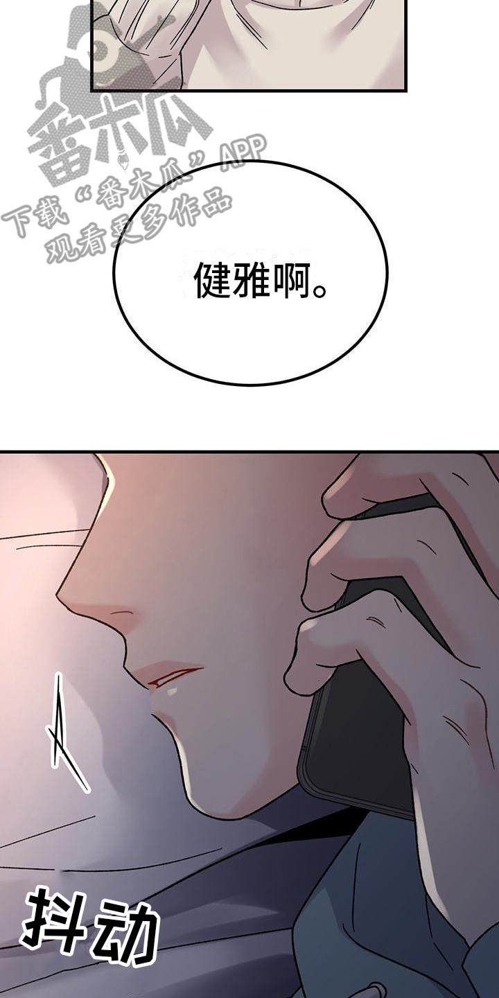 恋情咨询漫画,第8章：想念2图