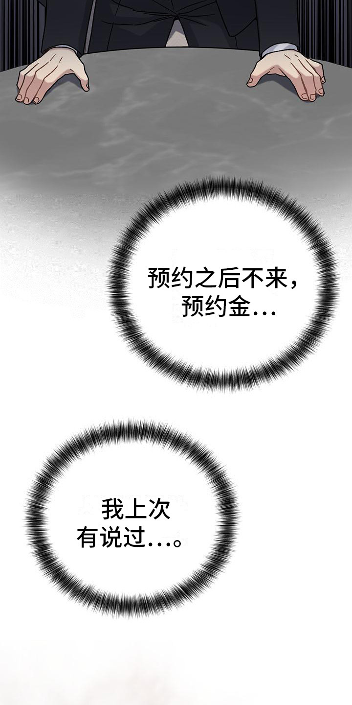 恋爱自修室漫画,第2章：理想型4图