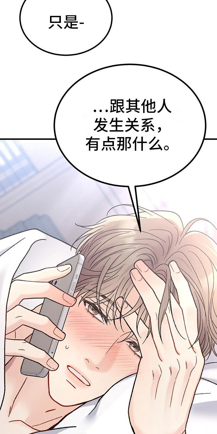 恋爱咨询情感发展指导漫画,第11章：穿了什么4图