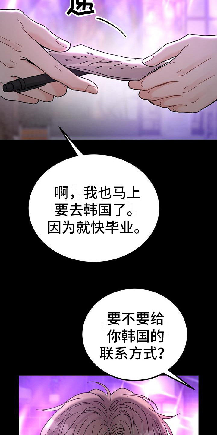 恋爱咨询师霍舟小说最新章节漫画,第3章： 联系方式5图