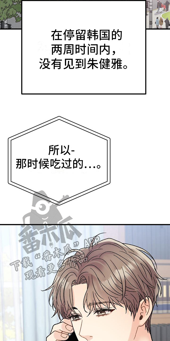恋爱自修室漫画,第7章：好奇2图