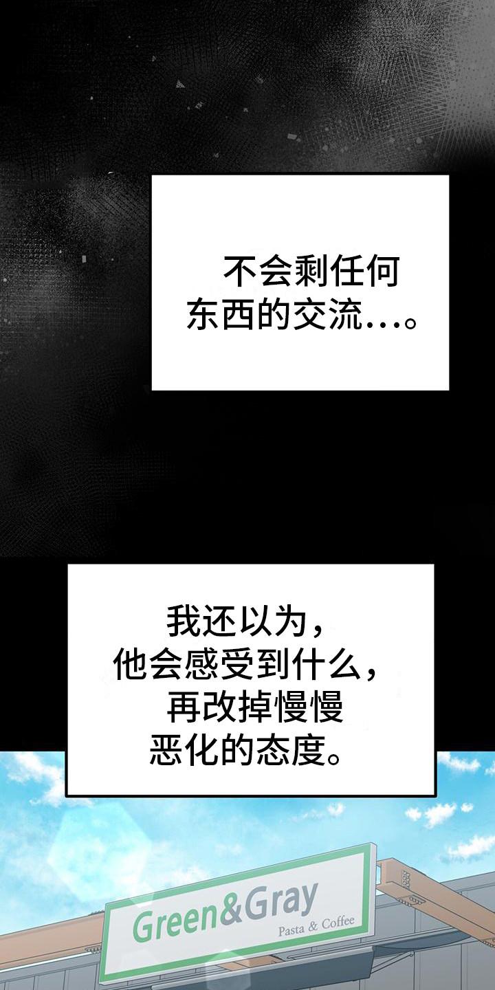 恋爱自修室漫画,第16章：过于单纯3图