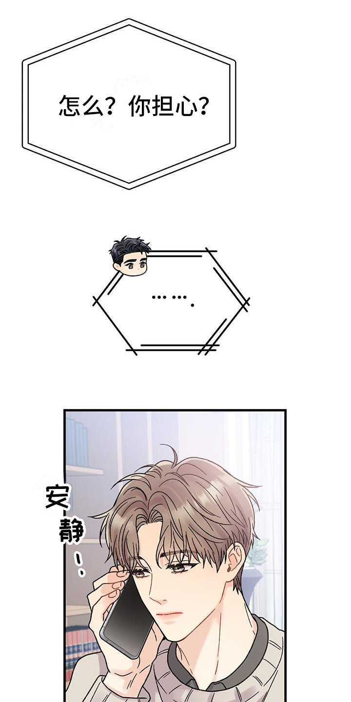 恋情咨询漫画,第8章：想念1图