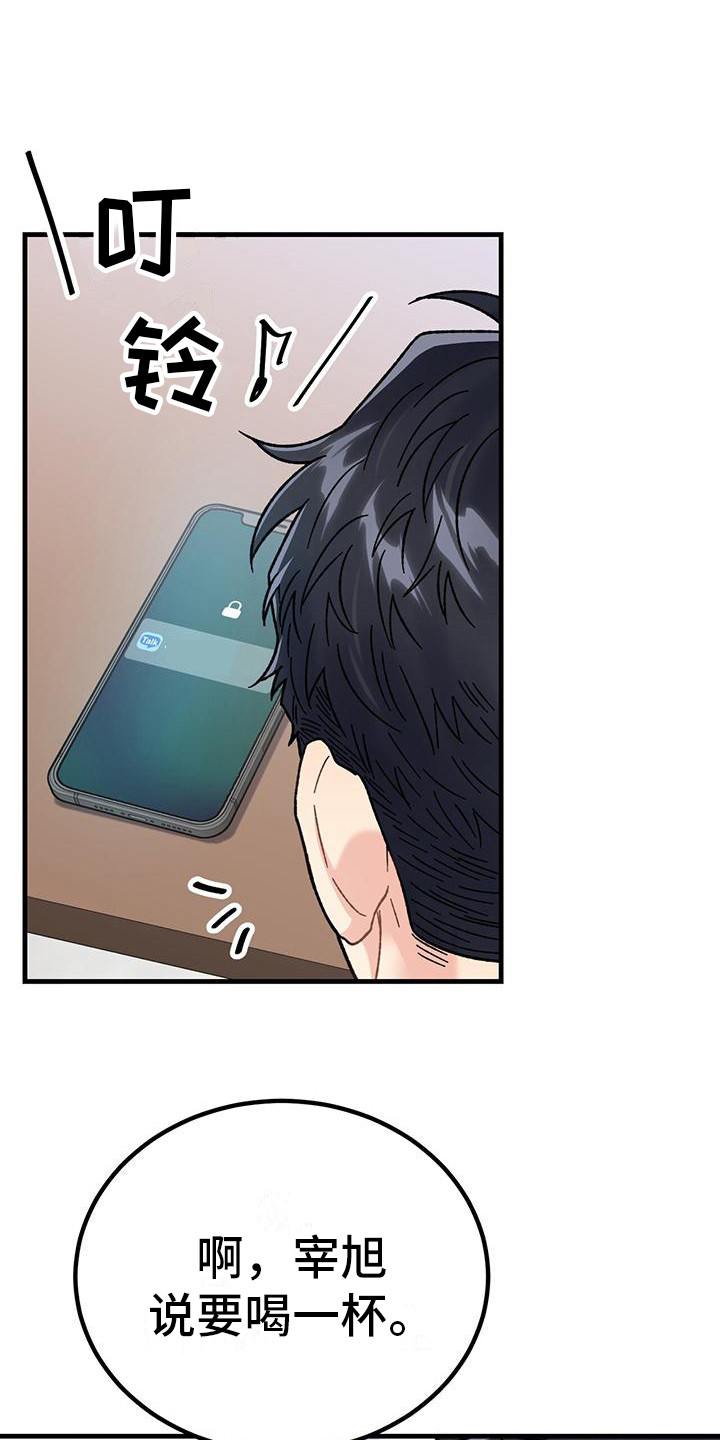 恋爱咨询情感发展指导漫画,第5章： 声音1图