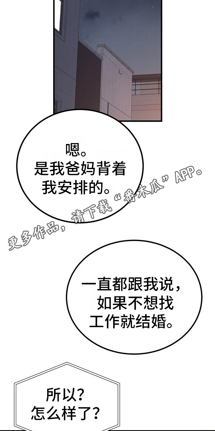 恋爱咨询师霍舟小说最新章节漫画,第21章：强烈情感5图