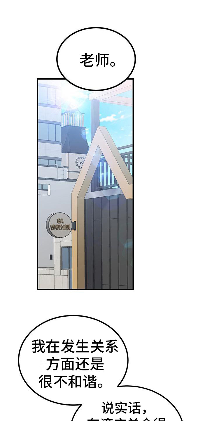 恋爱自修室漫画,第18章：相关新闻1图