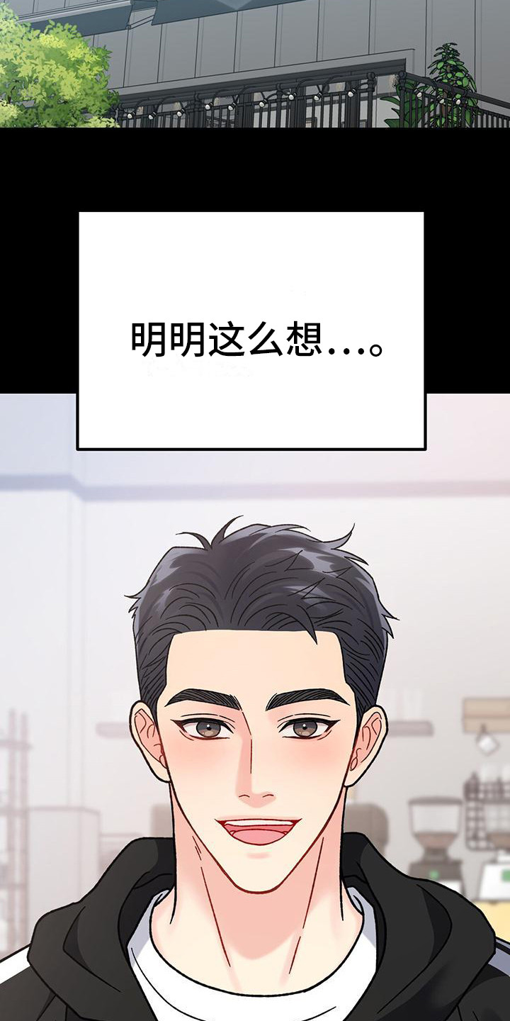 恋爱自修室漫画,第16章：过于单纯4图