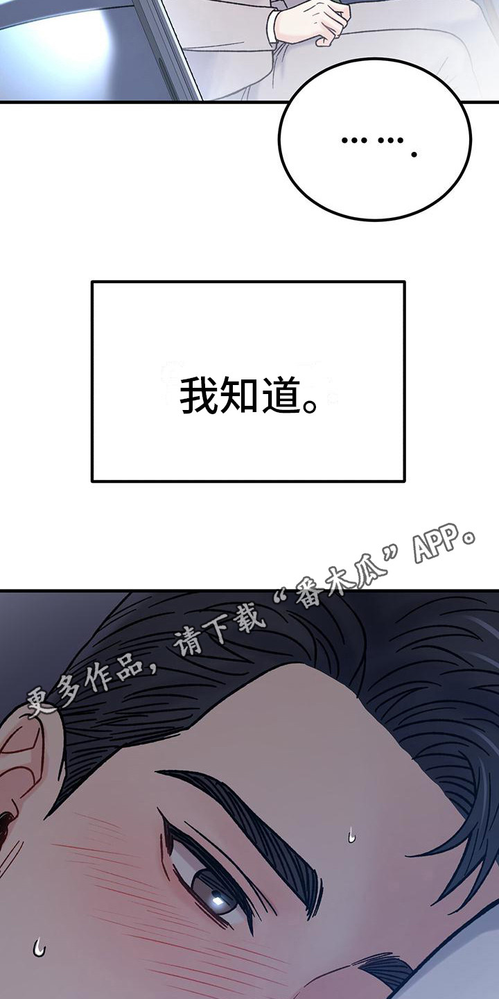 恋爱咨询情感发展指导漫画,第9章：易感期5图