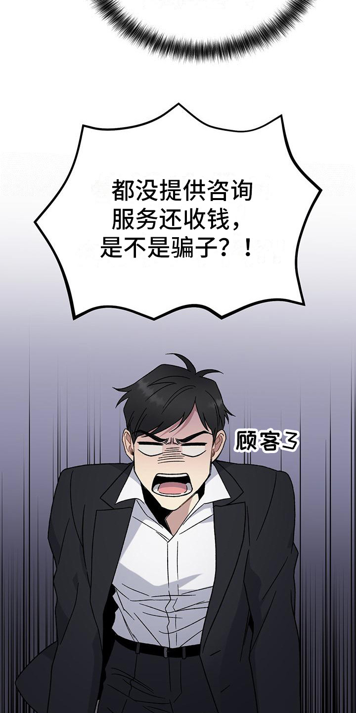 恋爱自修室漫画,第2章：理想型3图