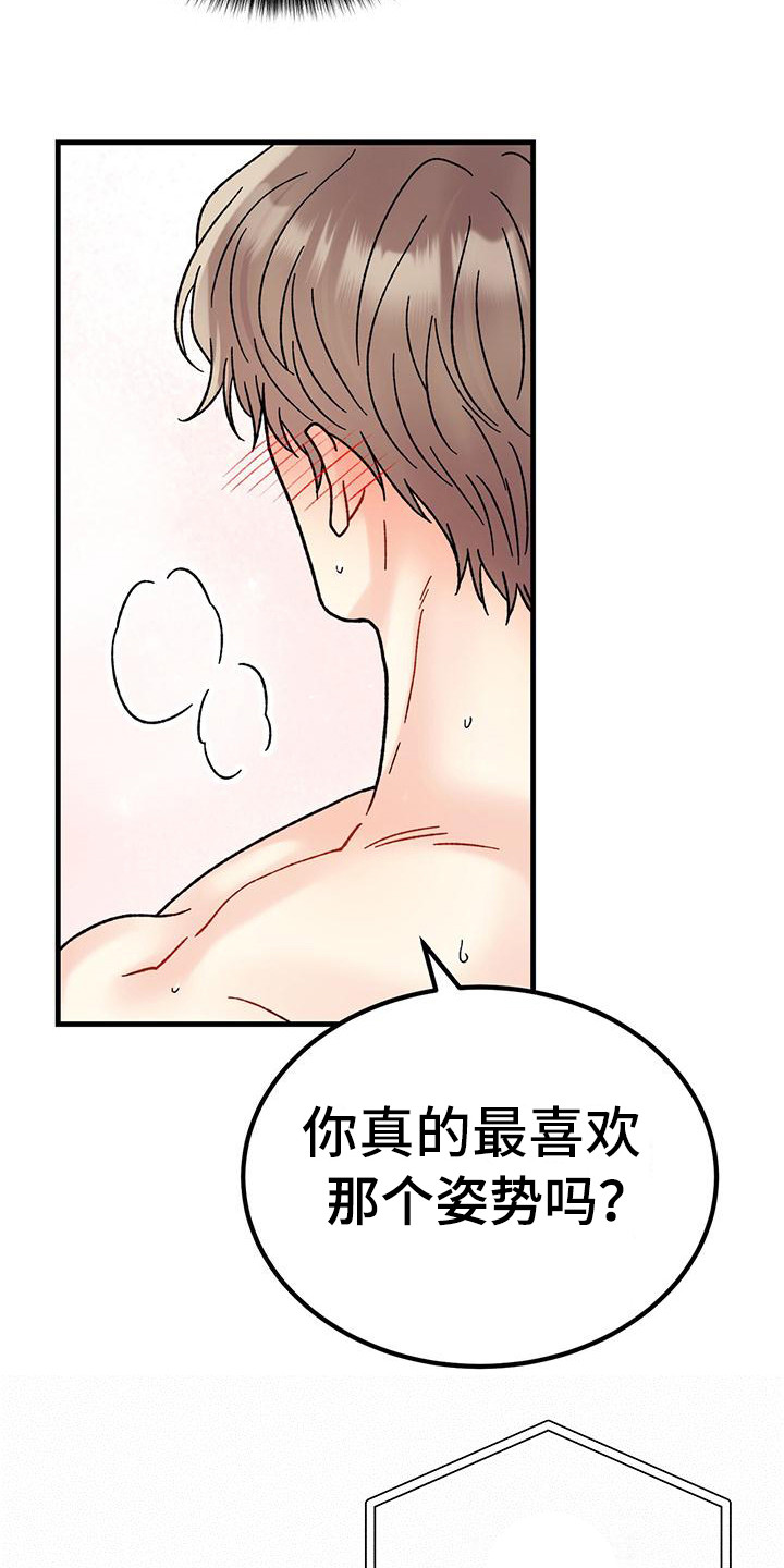 恋爱自修室漫画,第17章： 内心想法4图