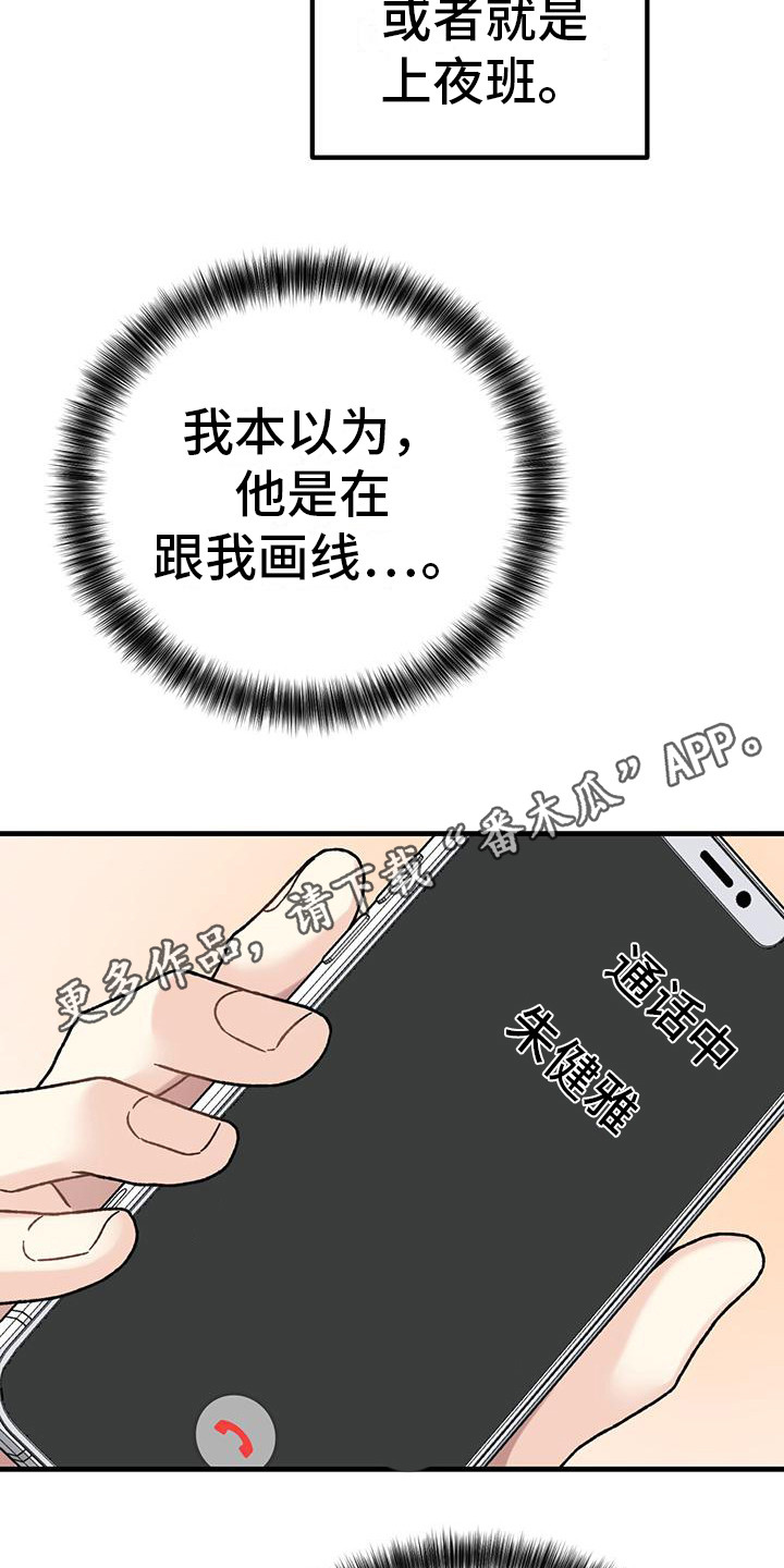 恋爱自修室漫画,第7章：好奇5图