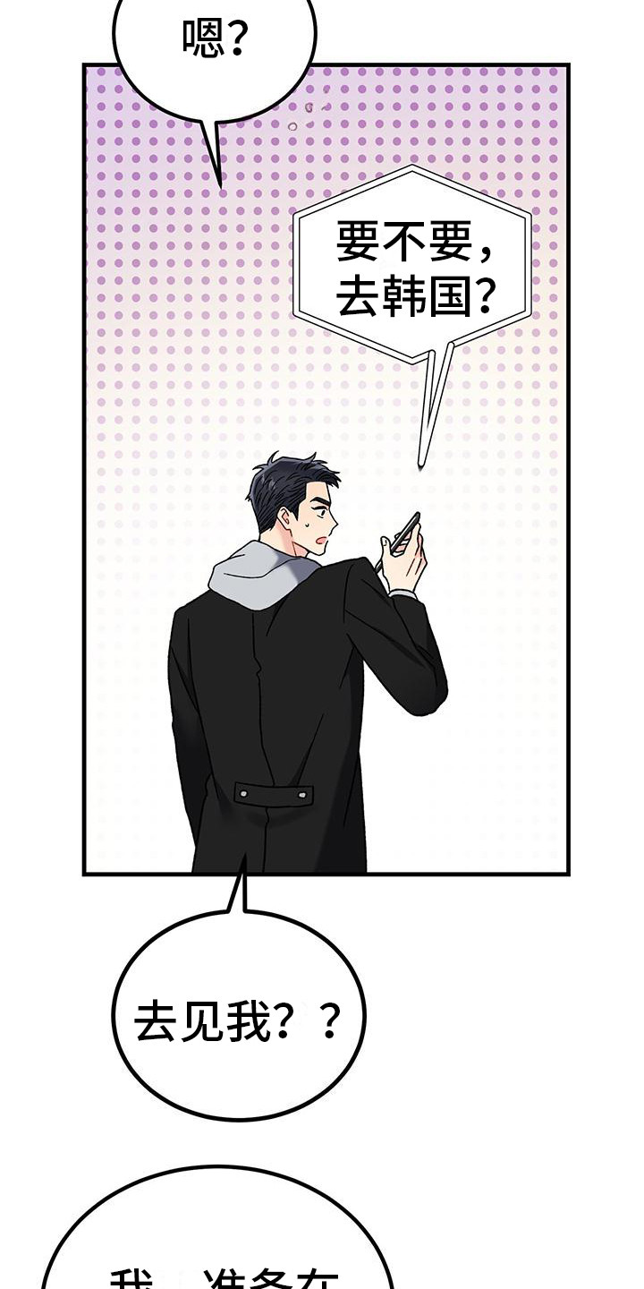 恋爱自修室漫画,第22章： 想见你4图