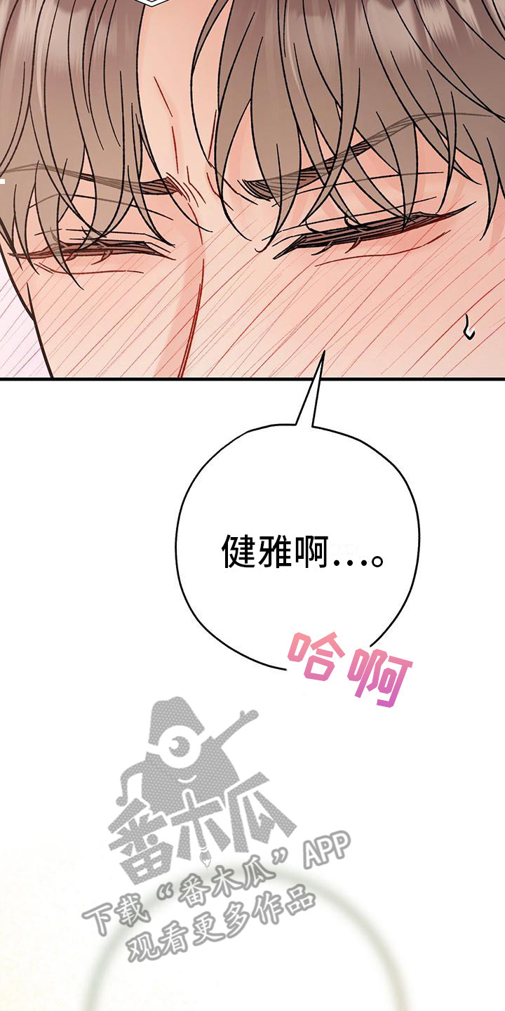 恋情咨询漫画,第13章：贡献力量2图