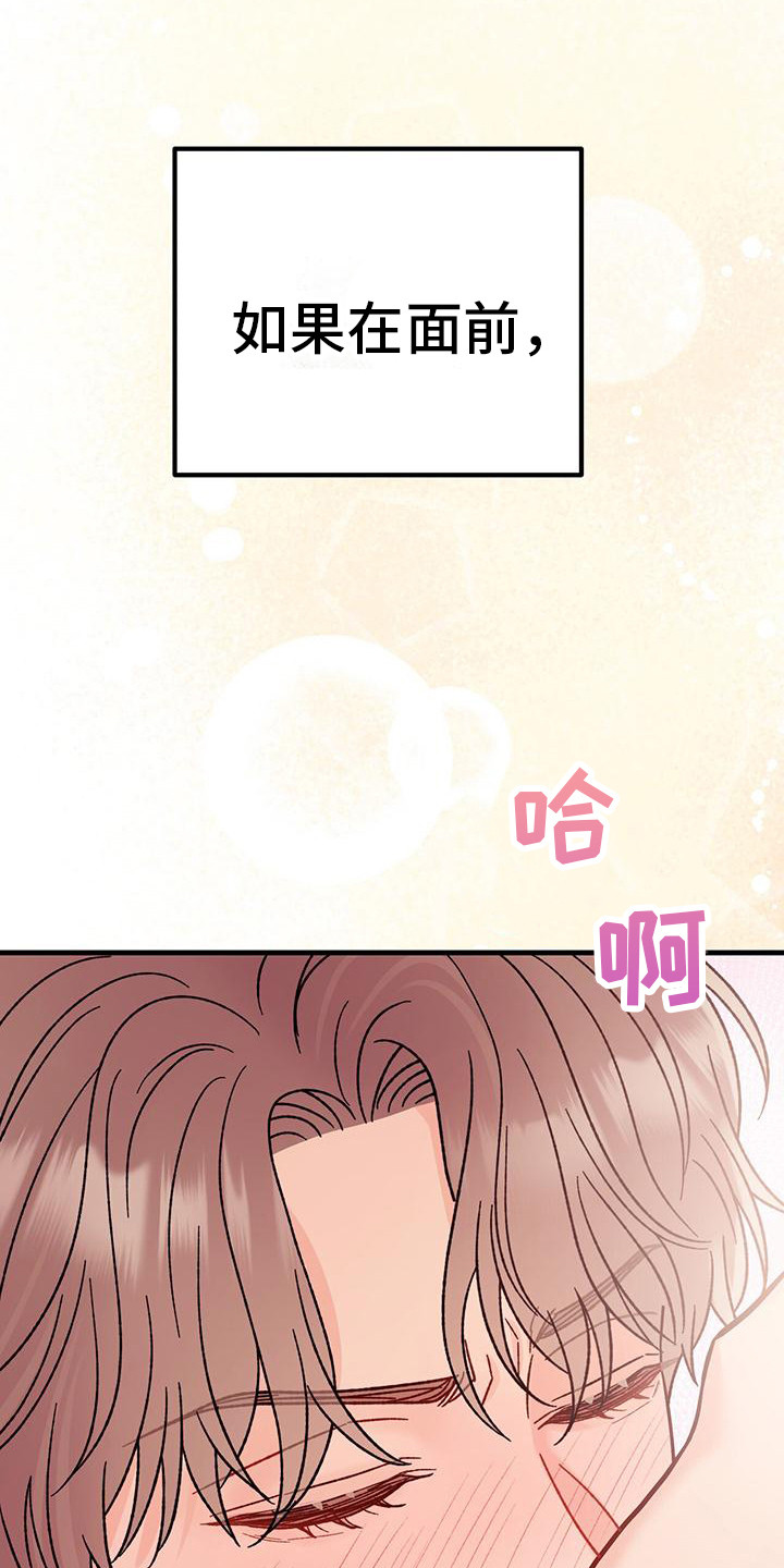 恋情咨询漫画,第13章：贡献力量4图