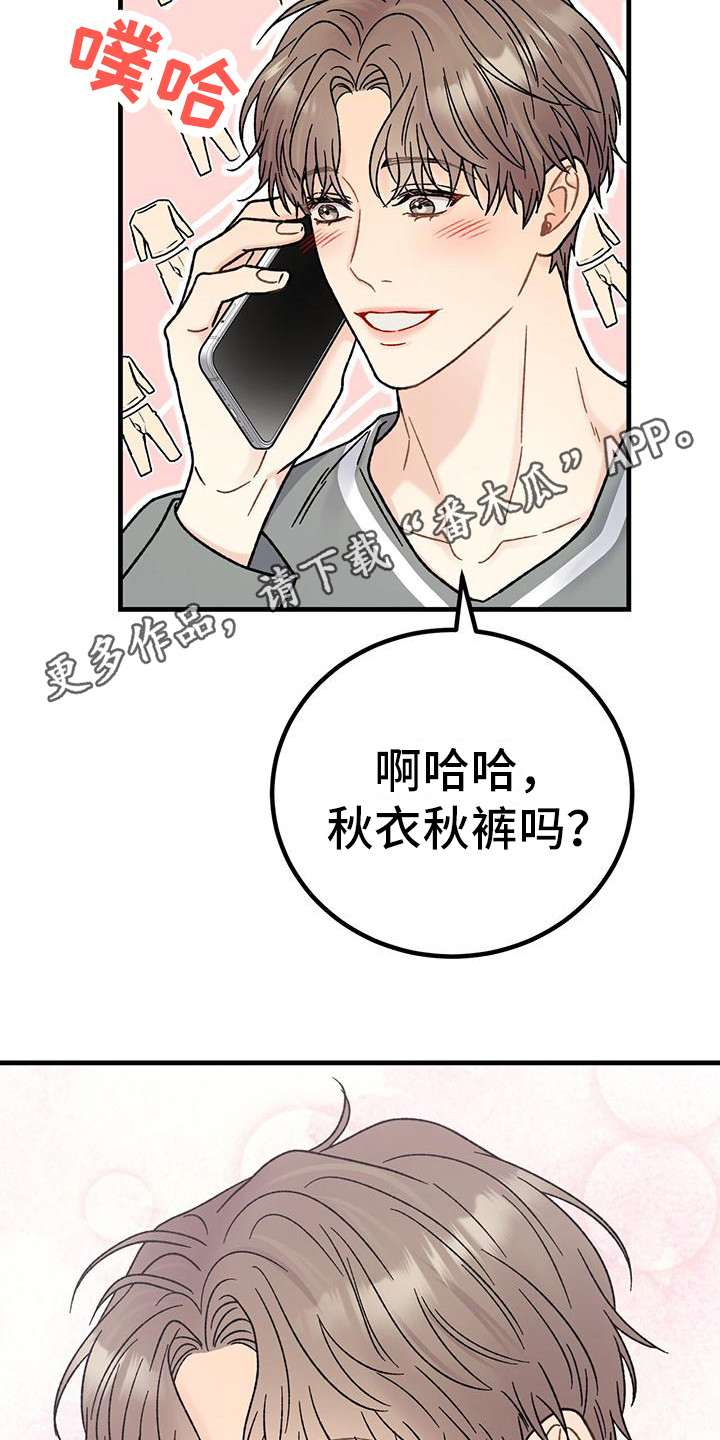 恋爱咨询师霍舟小说最新章节漫画,第6章：很有魅力5图