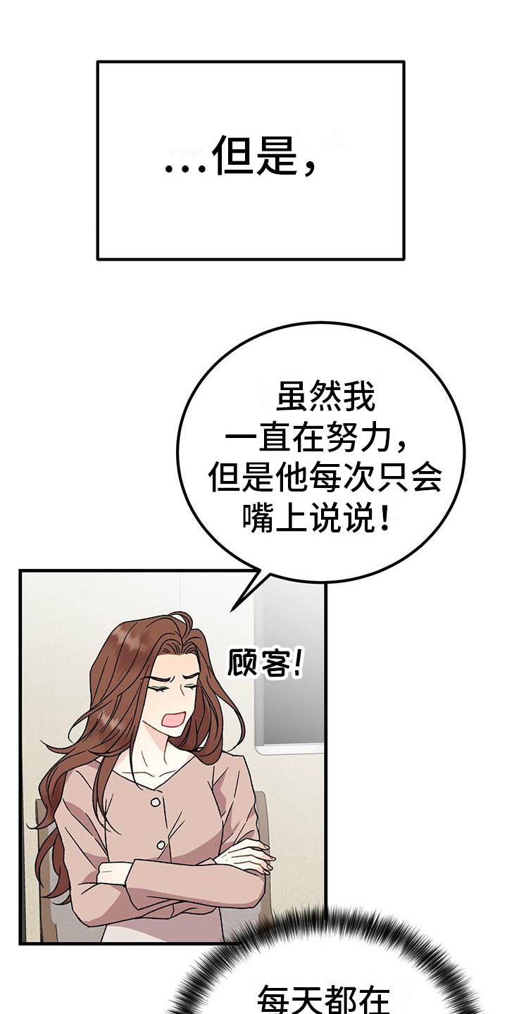 恋爱自修室漫画,第2章：理想型1图
