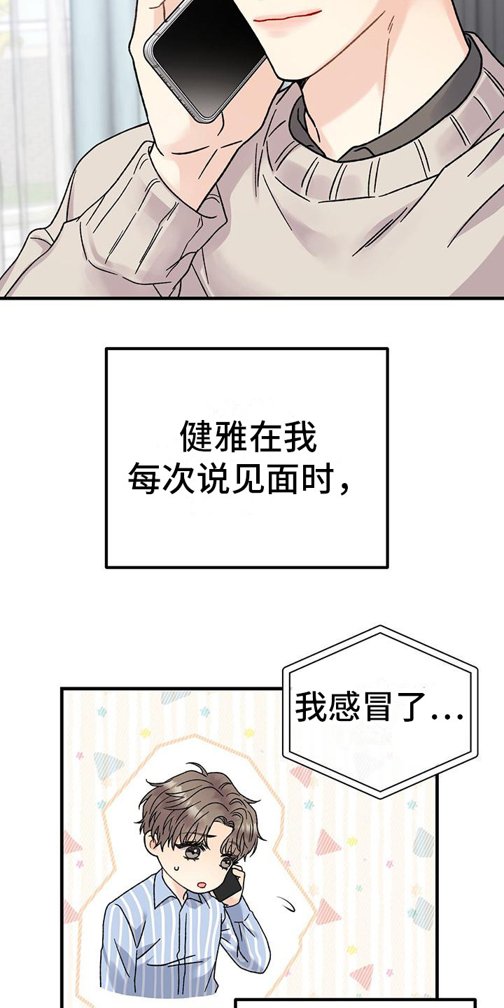 恋爱自修室漫画,第7章：好奇3图