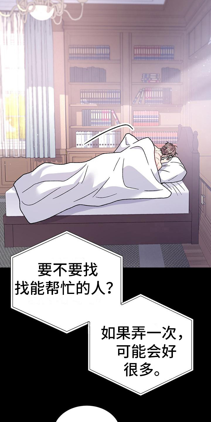 恋爱自修室漫画,第10章：等电话3图