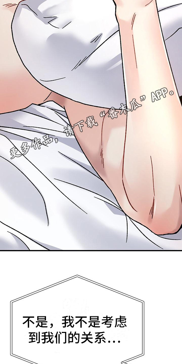 恋爱咨询情感发展指导漫画,第11章：穿了什么5图