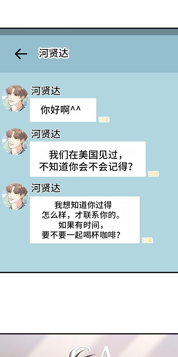 恋爱自修室漫画,第1章：恋爱咨询1图