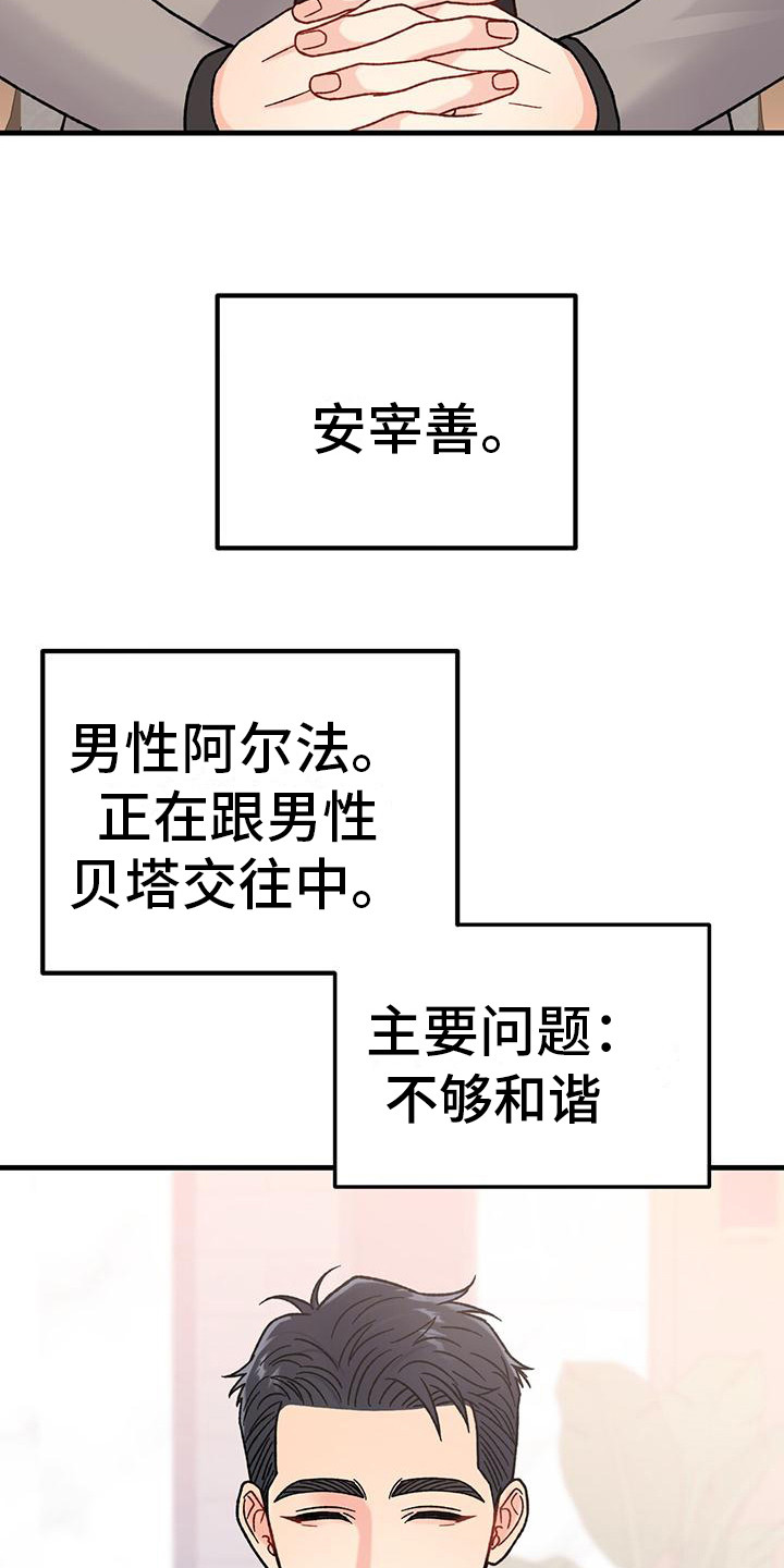 恋爱自修室漫画,第18章：相关新闻3图