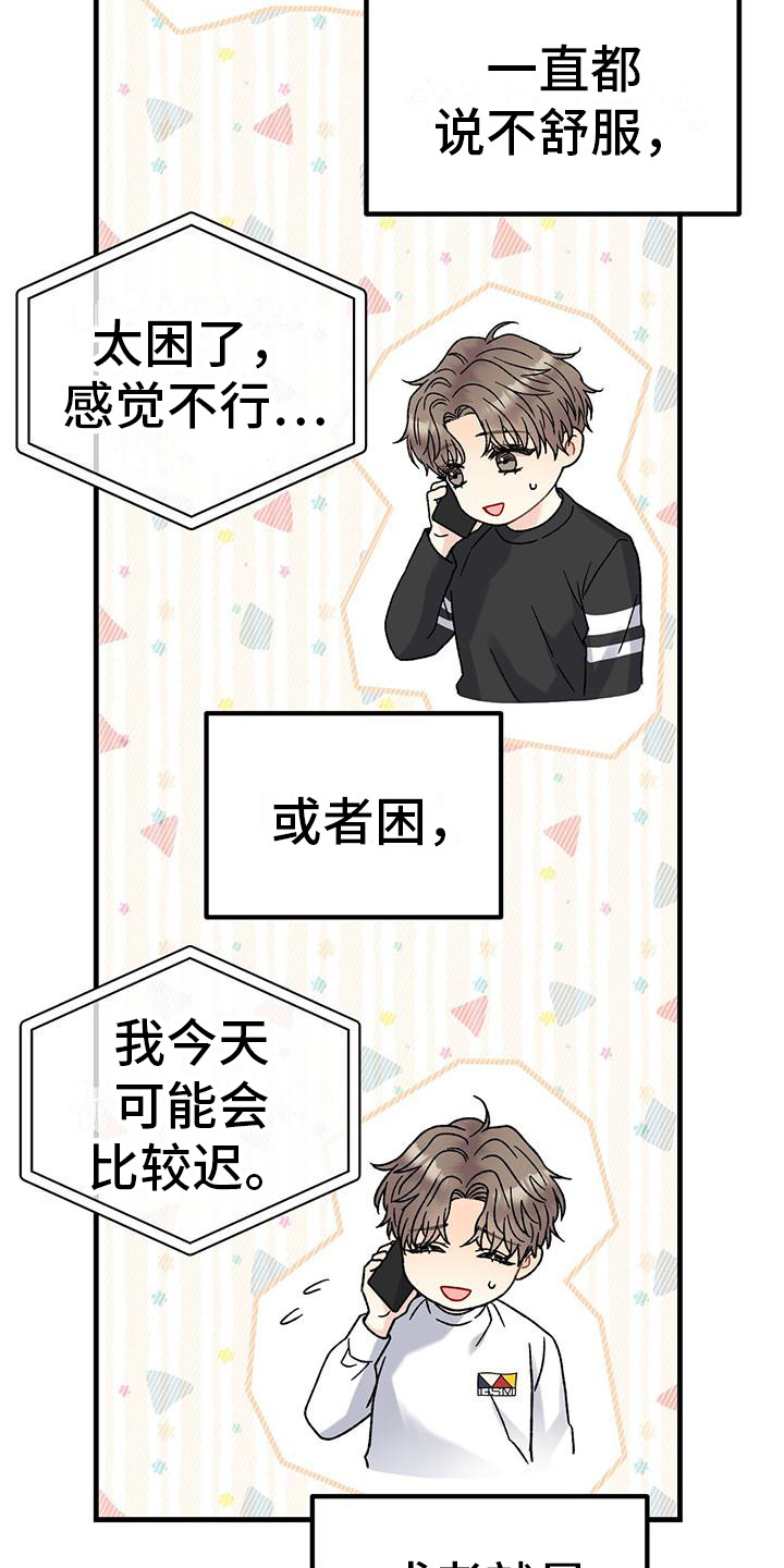 恋爱自修室漫画,第7章：好奇4图