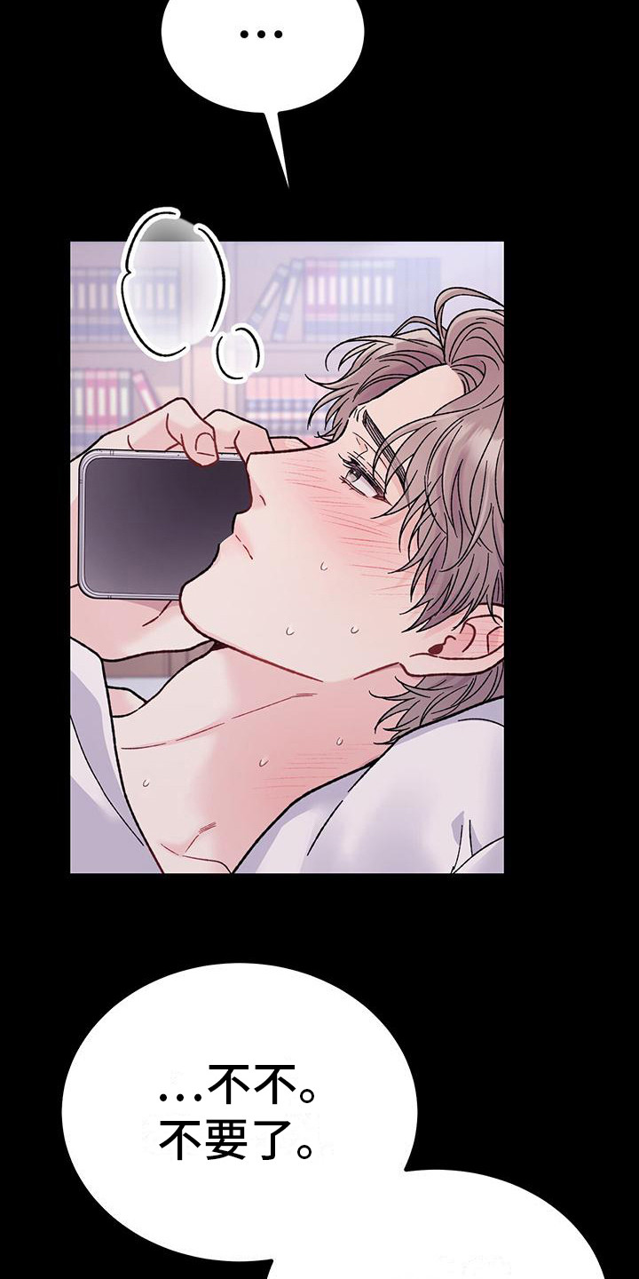 恋爱自修室漫画,第10章：等电话4图