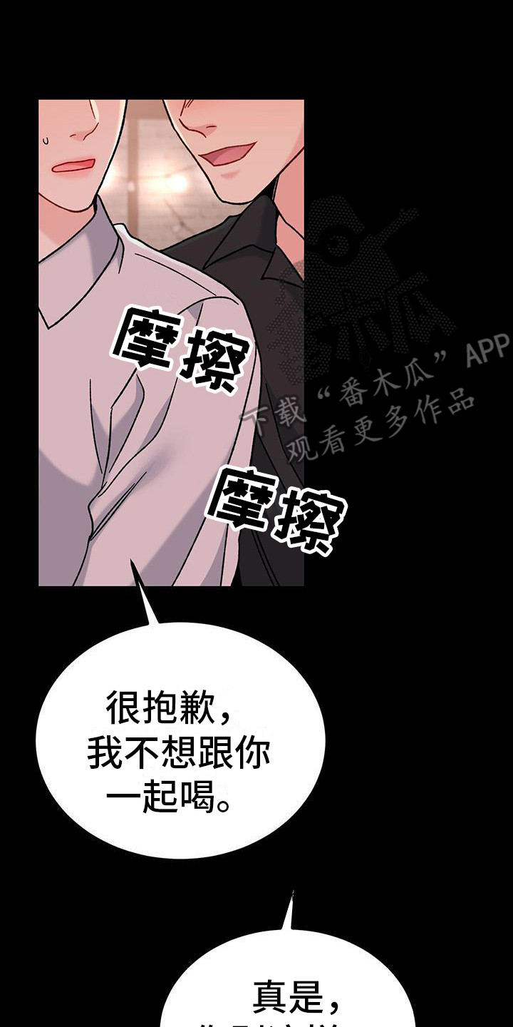 恋爱咨询同城漫画,第15章：缺点2图