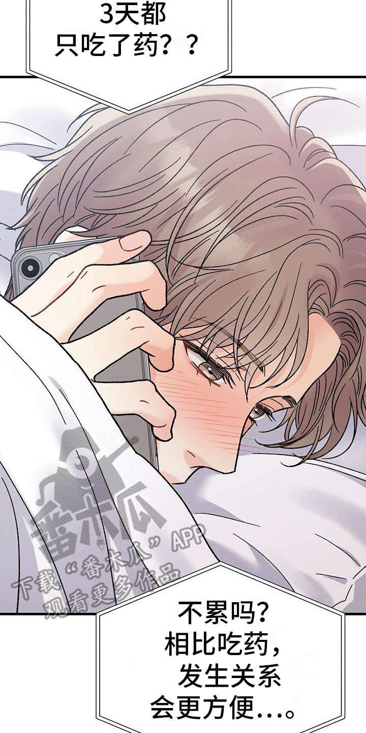 恋爱咨询情感发展指导漫画,第11章：穿了什么2图