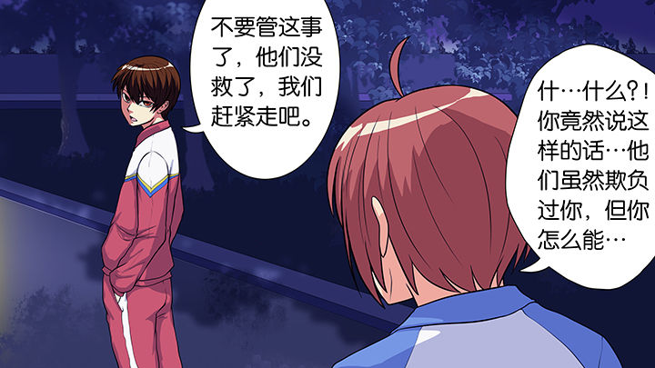 放学了教室里静悄悄的没有一个人漫画,第24章：3图