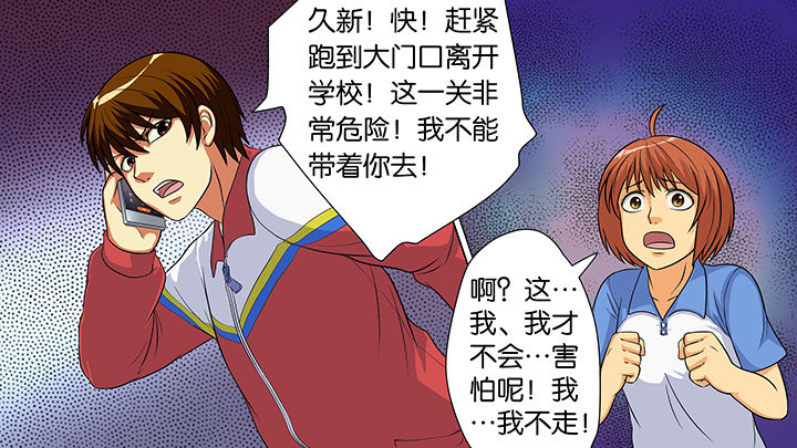 放学静悄悄漫画,第20章：3图