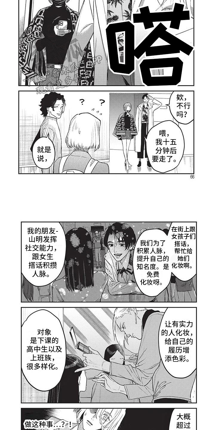 第24章：厉害的人1