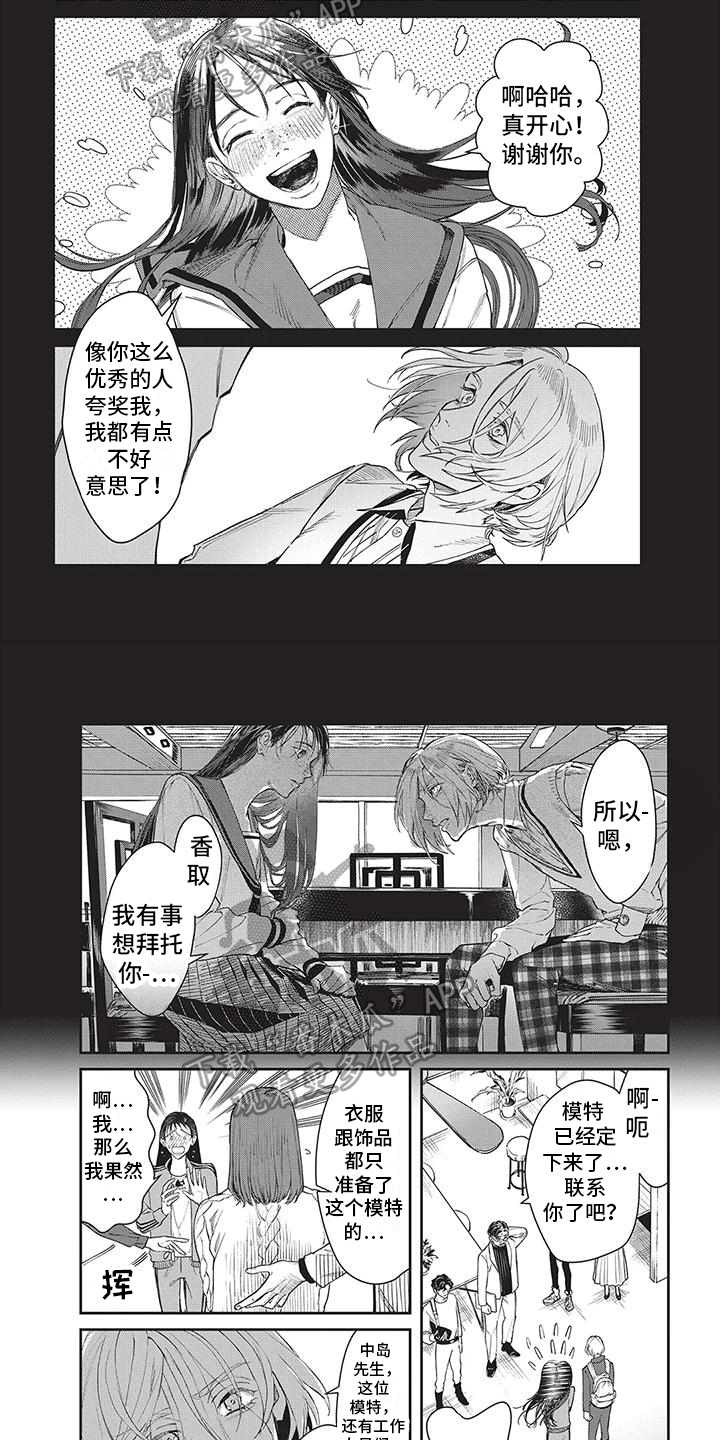 妆颜美化妆培训机构地址漫画,第13章：分析2图