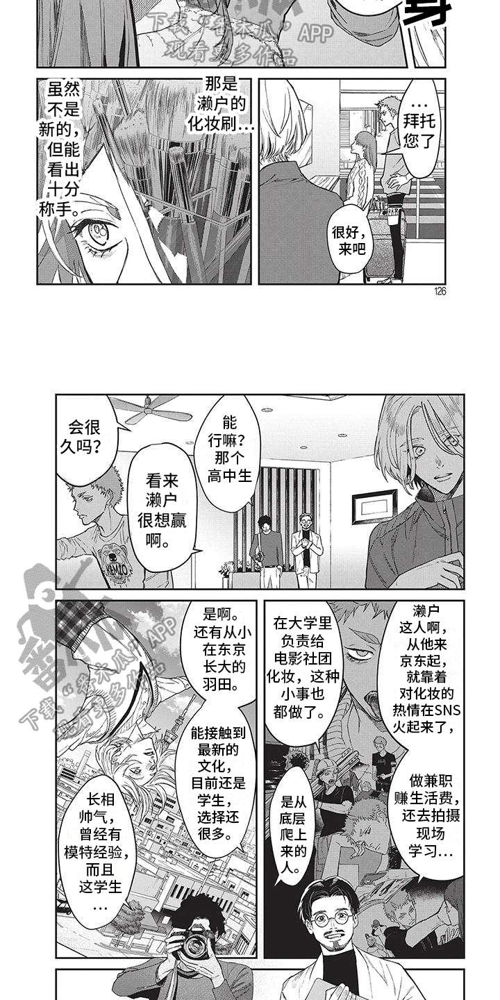 妆颜美化妆培训机构地址漫画,第13章：分析5图