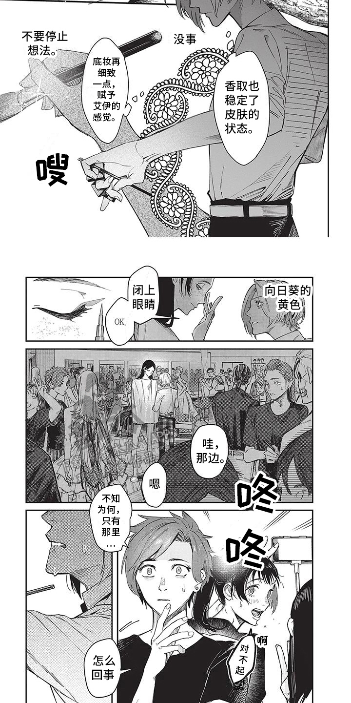 妆颜漫画,第6章：显眼的模特5图