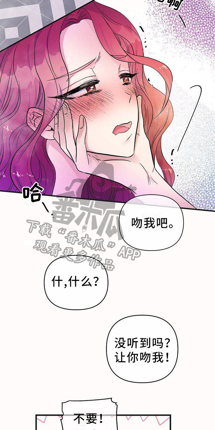 被朋友吃我零食怎么办漫画,第22章： 你是我的2图