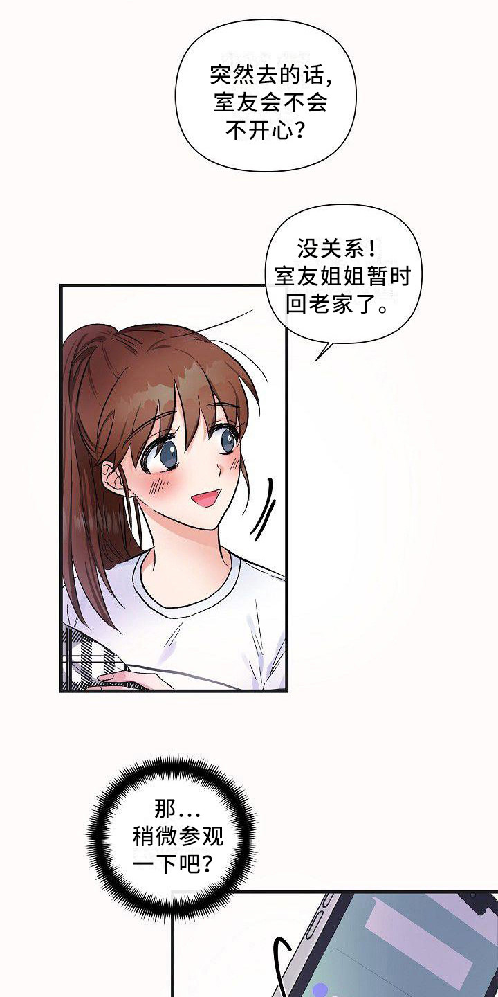 被朋友骗去投资能追回吗漫画,第15章：信息素1图