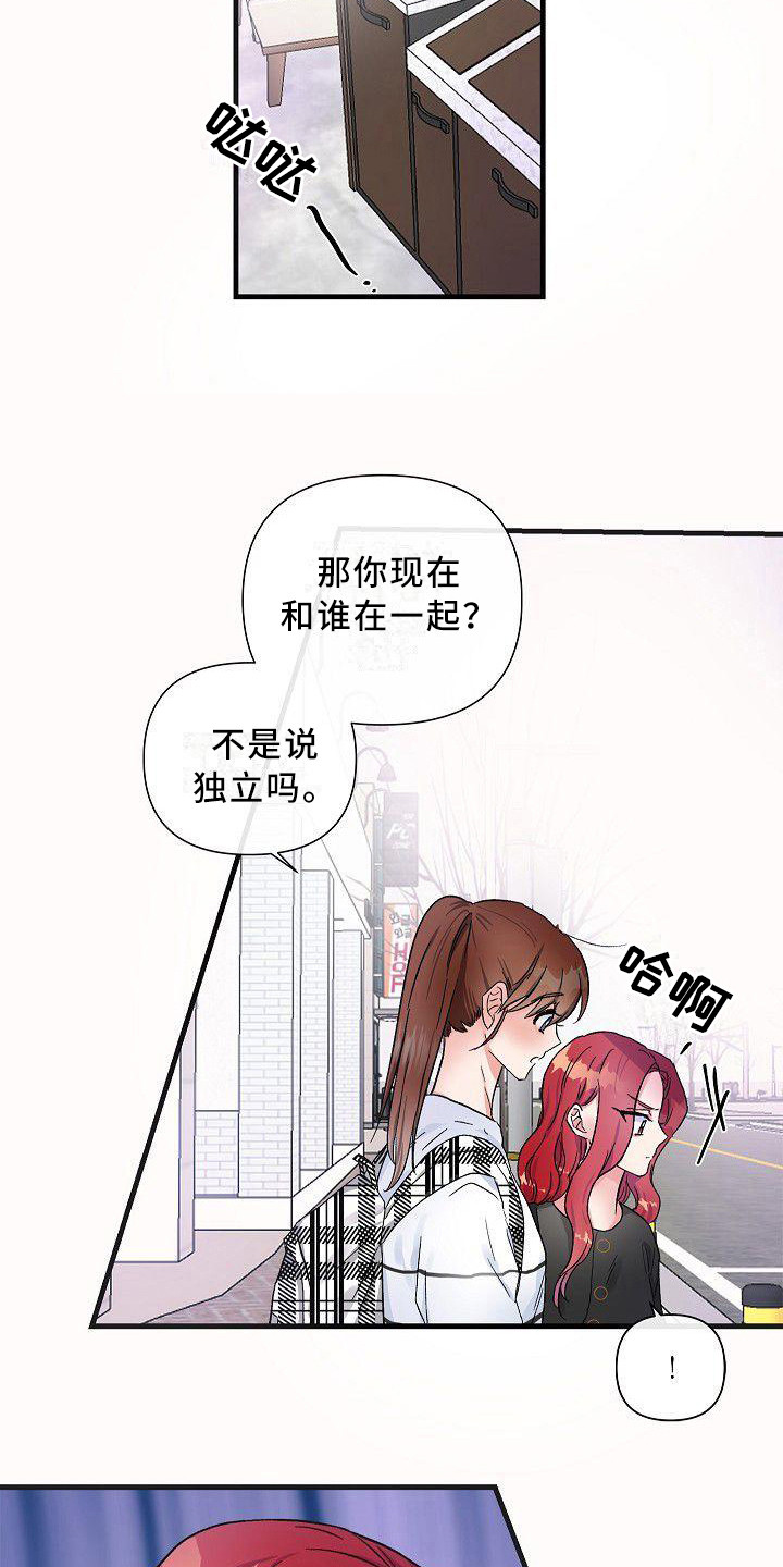 被朋友骗去投资能追回吗漫画,第15章：信息素4图