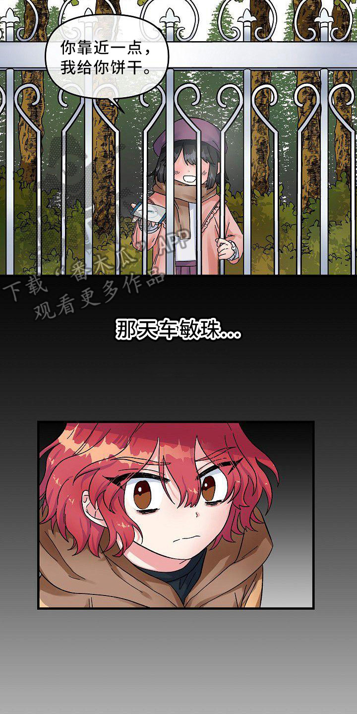 被朋友吃我零食怎么办漫画,第4章：宠物2图