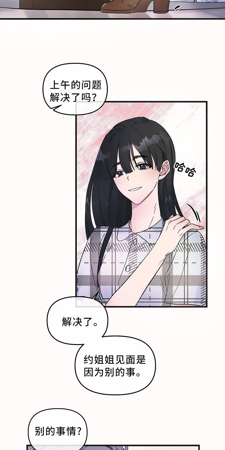 朋友吃我的住我的漫画,第7章：不会放弃4图