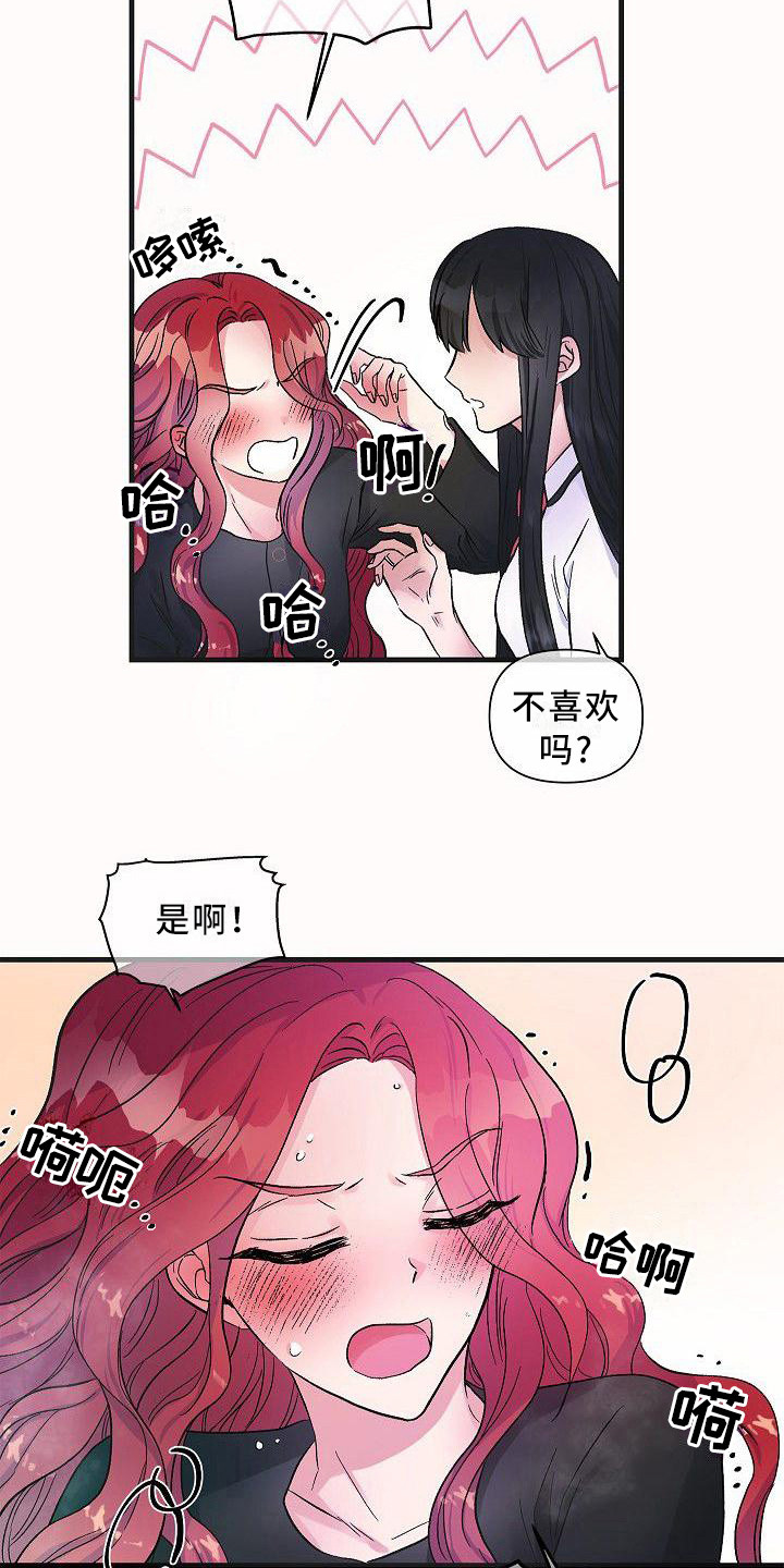 被朋友吃我零食怎么办漫画,第22章： 你是我的3图