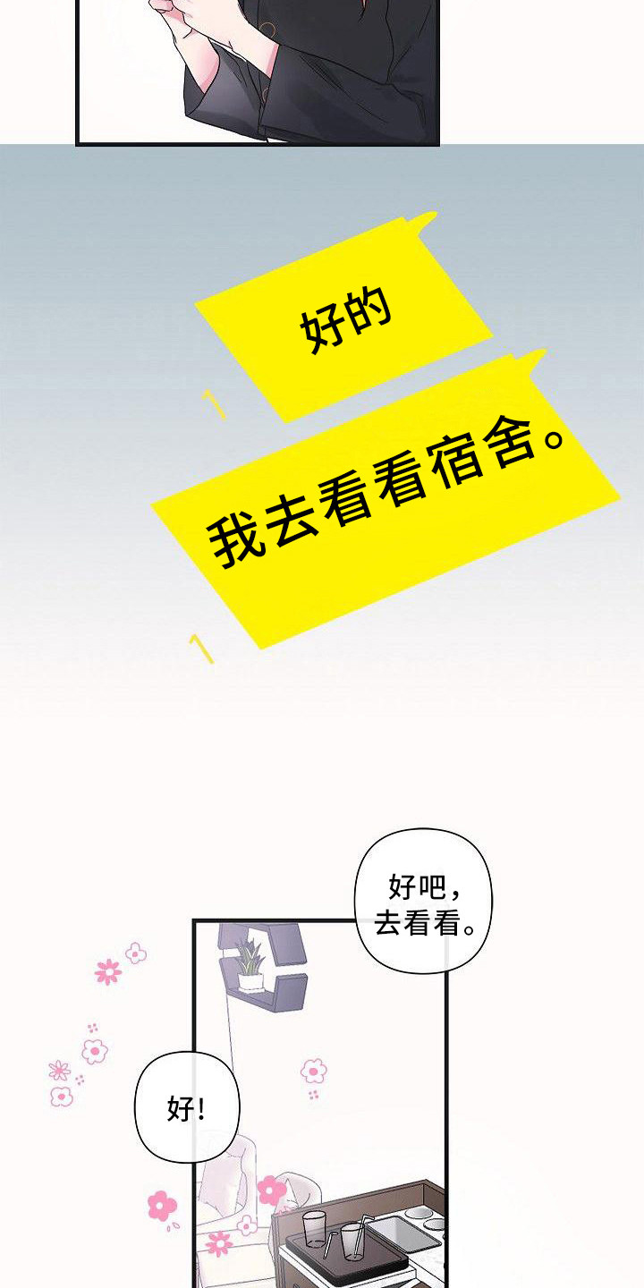 被朋友骗去投资能追回吗漫画,第15章：信息素3图