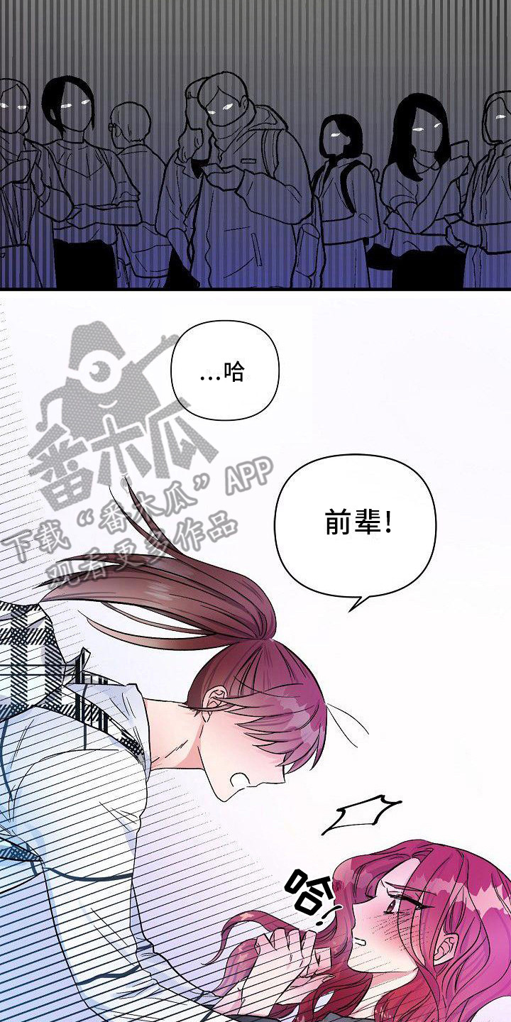 被朋友关爱的感触100字漫画,第16章：求助2图