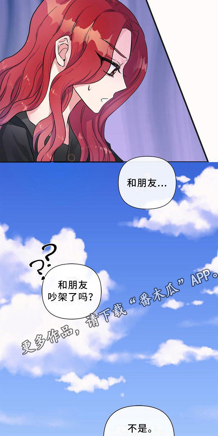 被朋友骗去投资能追回吗漫画,第15章：信息素5图